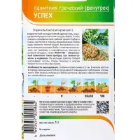 Семена Пажитник, &laquo;Успех&raquo;, 1 г, &laquo;Агрос&raquo;