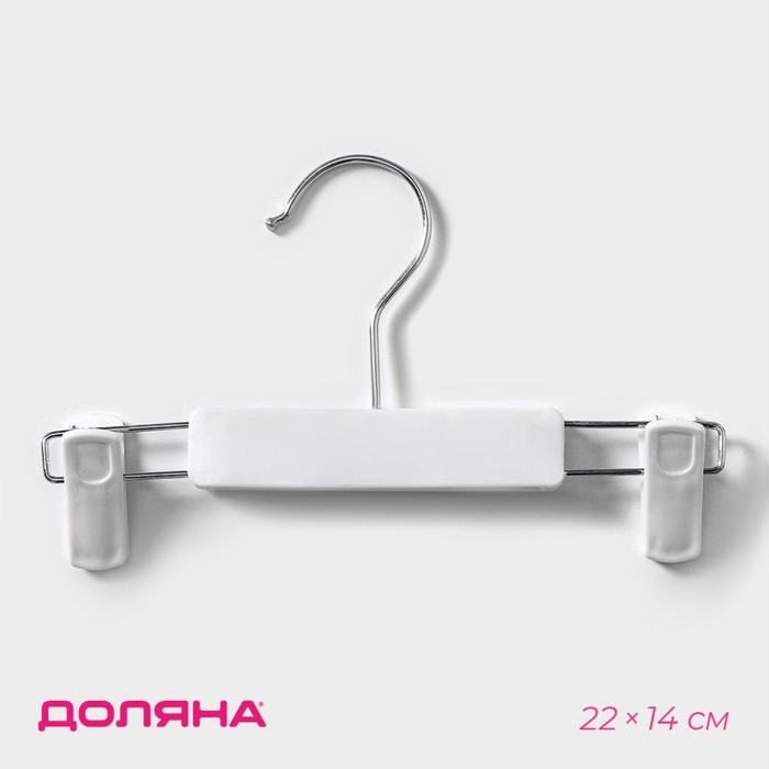 Вешалка для брюк и юбок Доляна, 22×14 см, с зажимами, цвет белый Вешалка для брюк и юбок Доляна, 22×14 см, с зажимами, цвет белый