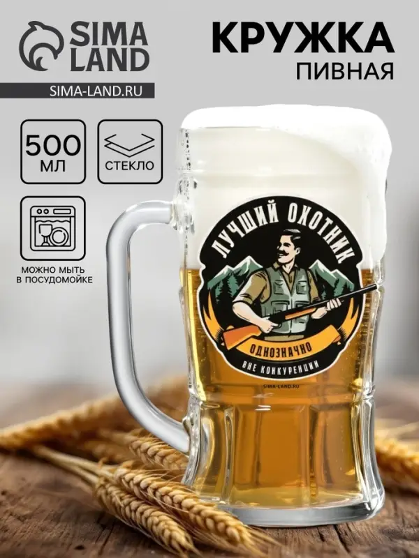 Кружка пивная стеклянная &laquo;Лучший охотник&raquo;, 500 мл