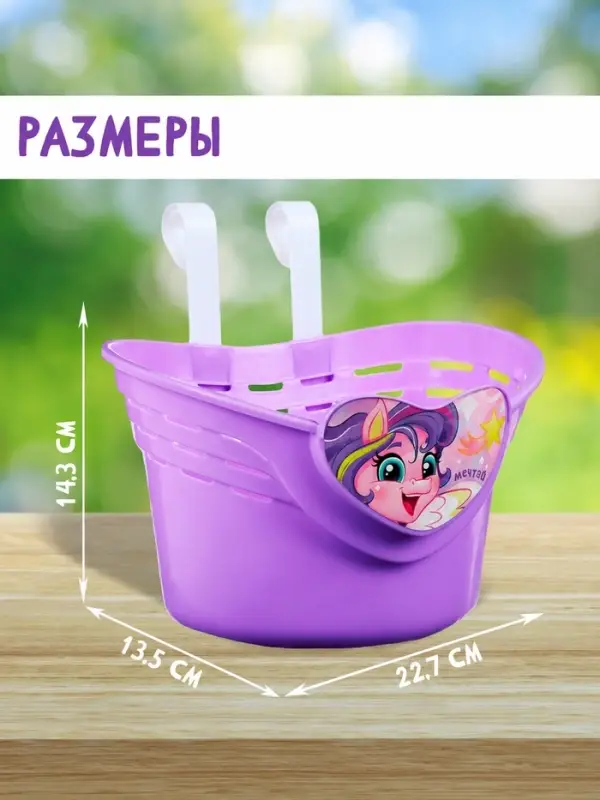 Корзинка детская на велосипед Dream Bike, 22.7&times;13.5&times;14.3 см, фиолетовая