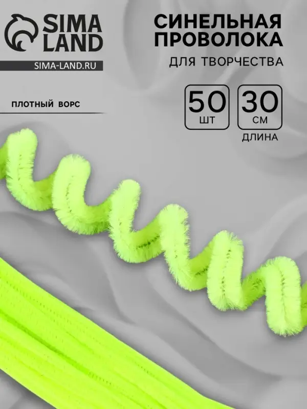Синельная проволока набор 50 шт., зелёный неон, 30 см