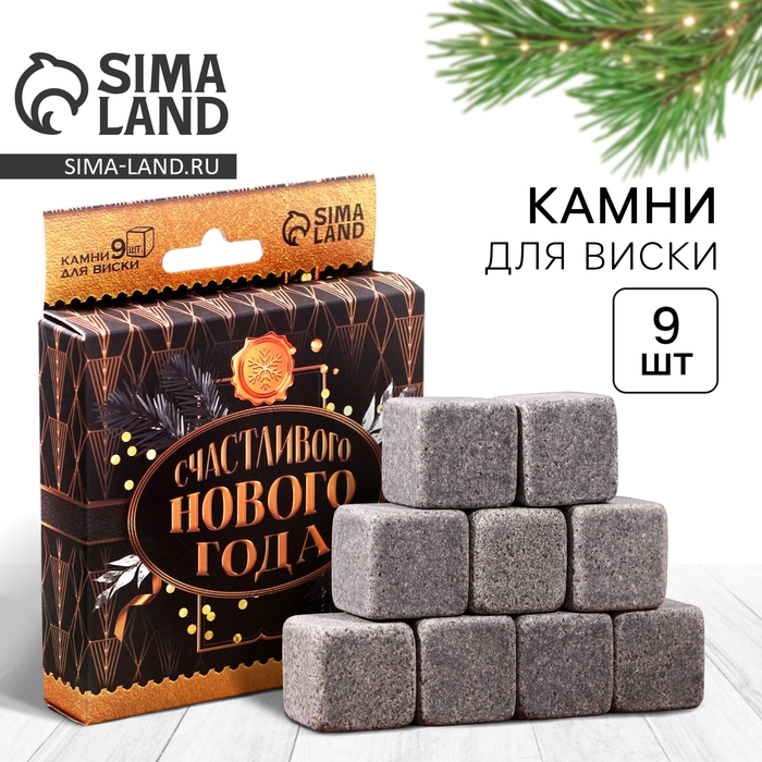 Новый год. Новогодний набор камней для виски «Счастливого Нового года», 9 шт Новый год. Новогодний набор камней для виски «Счастливого Нового года», 9 шт