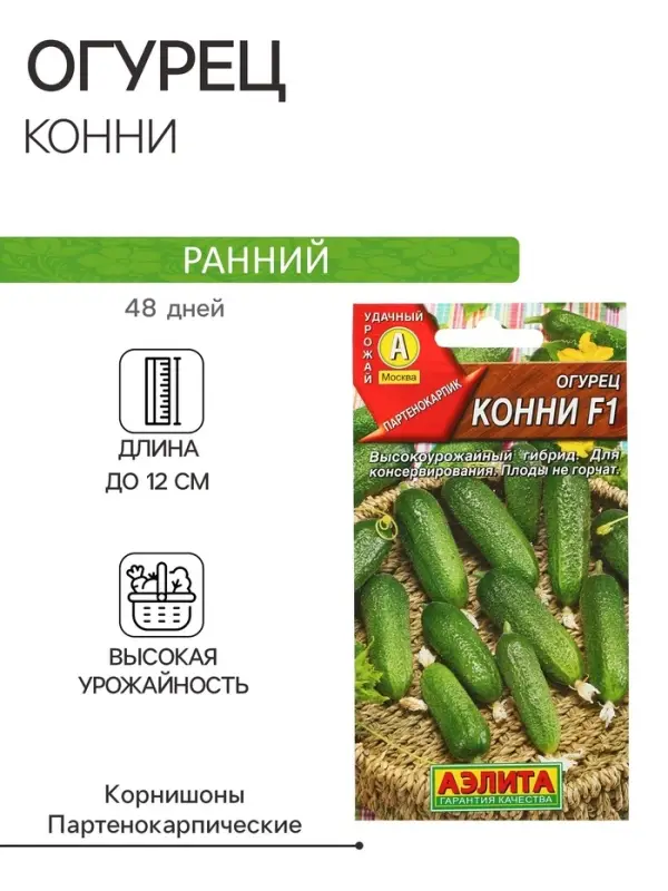 Семена Огурец  Семена Огурец "Конни" F1, среднеранний, партенокарпический, 10шт
