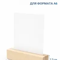 Деревянное основание для вставки А6, 10.5&times;3&times;2.5 см