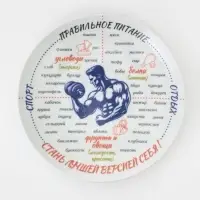 Тарелка 240 мм мелкая "Его тарелка"