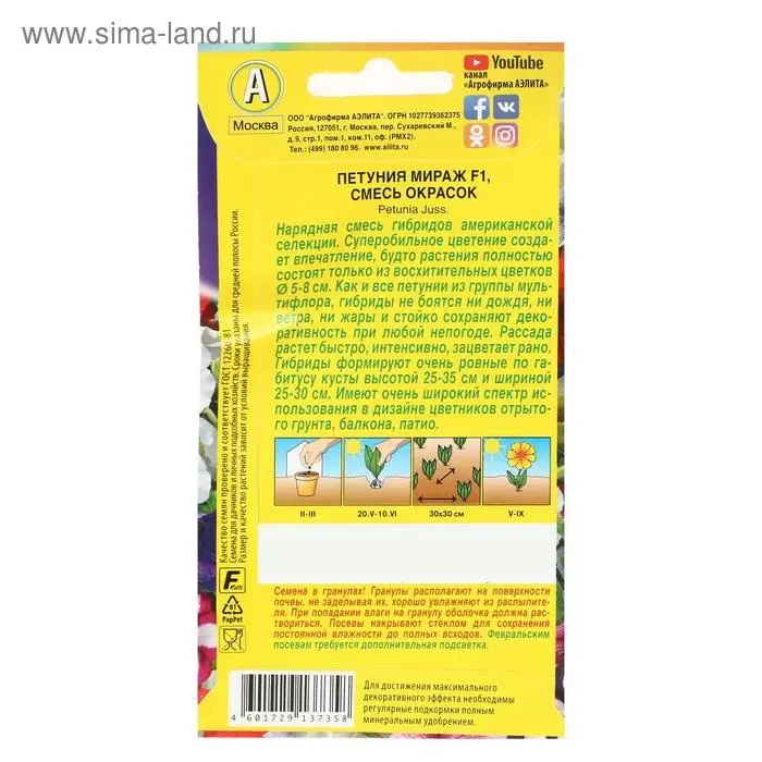 Семена Петуния "Аэлита", "Мираж" F1, смесь окрасок, 10 шт.
