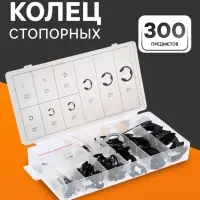 Набор стопорных колец d=1.5-22 мм ТУНДРА krep, 300 предметов