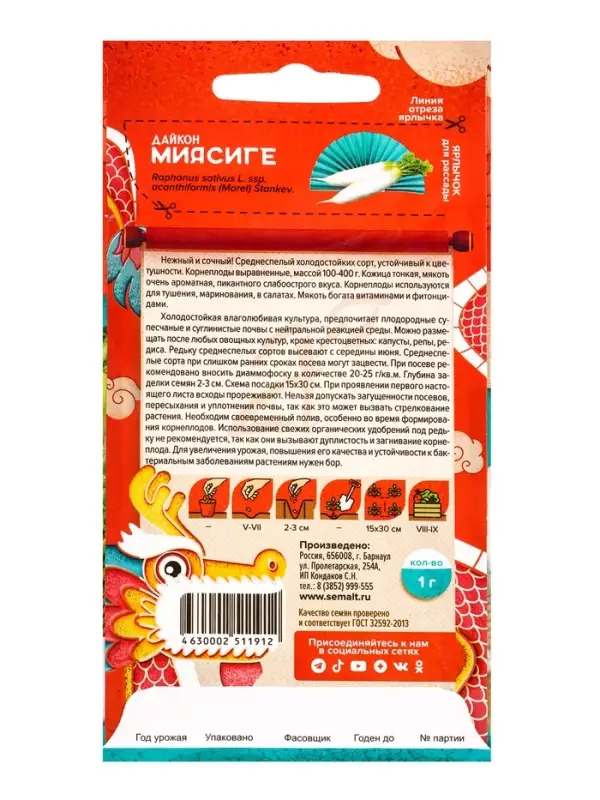 Семена Дайкон &laquo;Миясиге&raquo;, 1 г, &laquo;Семена Алтая&raquo;