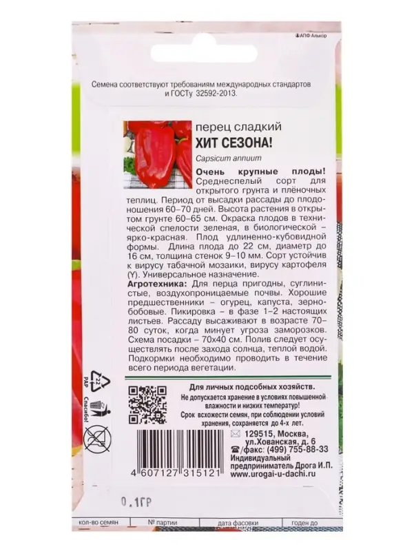 Семена Перец сладкий "Хит сезона", 0,1 г