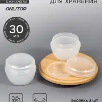 Баночка для хранения, 30 мл, белая