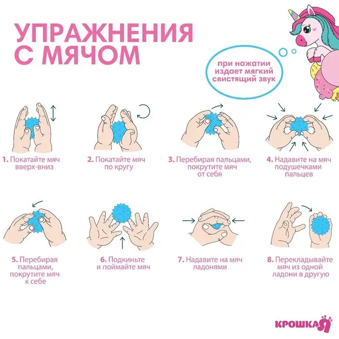 Развивающие тактильные мячики Крошка Я &laquo;Единорог&raquo;, с пищалкой, в наборе 3 шт., виды МИКС