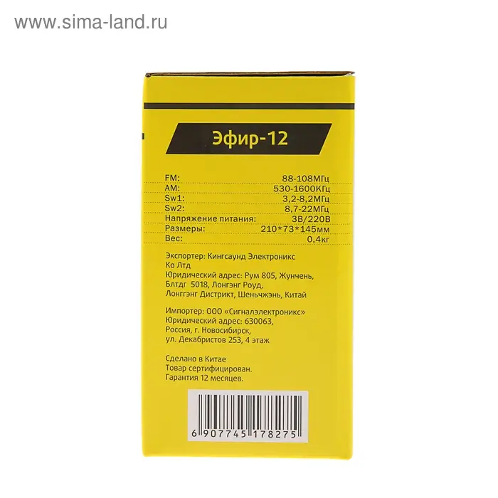 Радиоприемник  Радиоприемник "Эфир-12", FM 64-108 МГц, 220 В