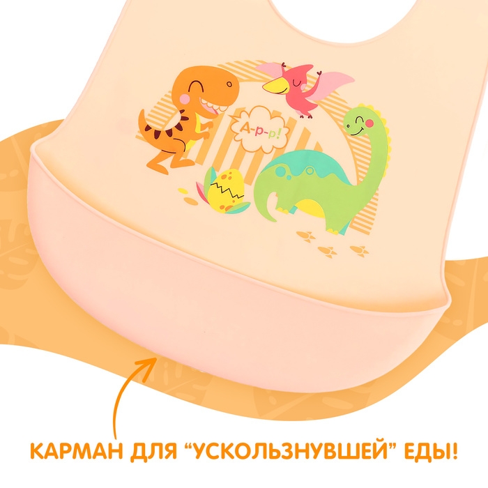 Нагрудник для кормления «Динозавры», силиконовый, с карманом, цвет молочный Нагрудник для кормления «Динозавры», силиконовый, с карманом, цвет молочный