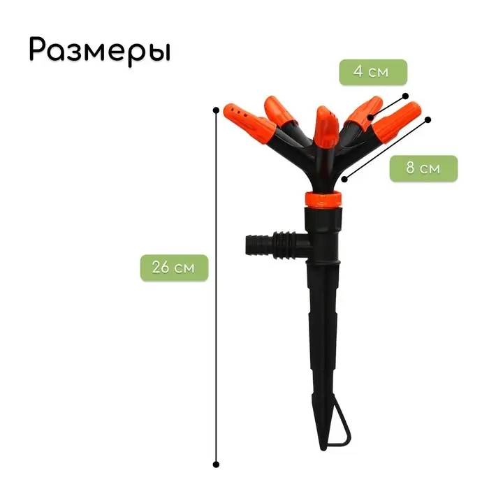 Распылитель 5−лепестковый, штуцер под шланги 1/2" (12 мм) − 3/4" (19 мм), пика, пластик, «Жук»