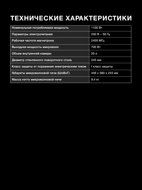 Микроволновая Печь HYM-M2052 20л 700Вт черный