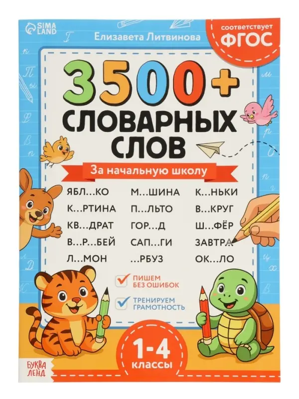 Набор книг "З500 примеров по русскому и математике" 3 шт по 24 стр.