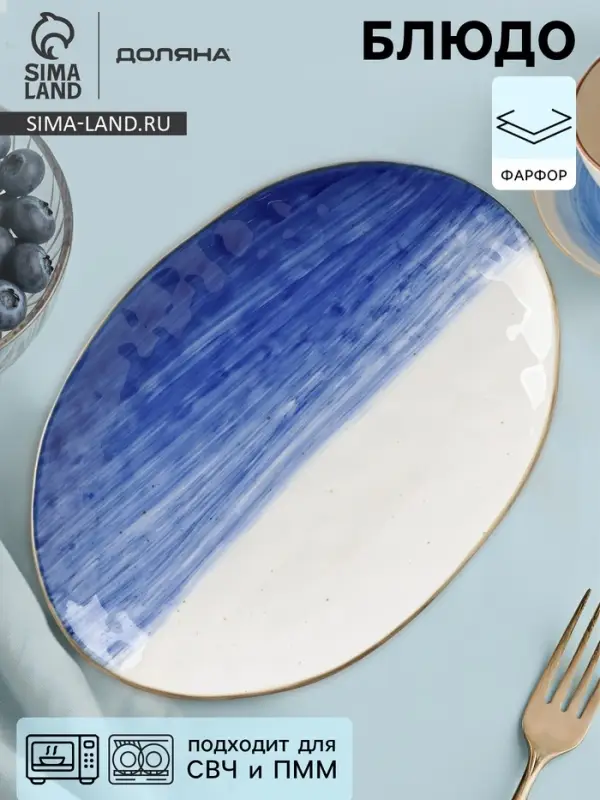 Блюдо Доляна &laquo;Космос&raquo;, 30.8&times;21.7&times;3.3 см, фарфор, белое, синий