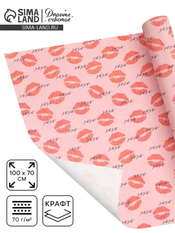 Бумага упаковочная крафт &laquo;Поцелуи&raquo;, 70&times;100 см