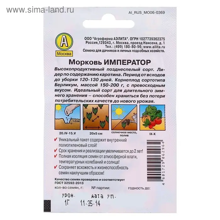 Семена Морковь Семена Морковь "Император" "Лидер", 1 г ,