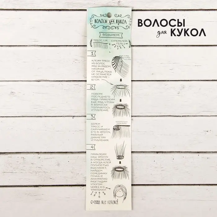 Волосы - тресс для кукол &laquo;Прямые&raquo; длина волос: 25 см, ширина:100 см, цвет № 16