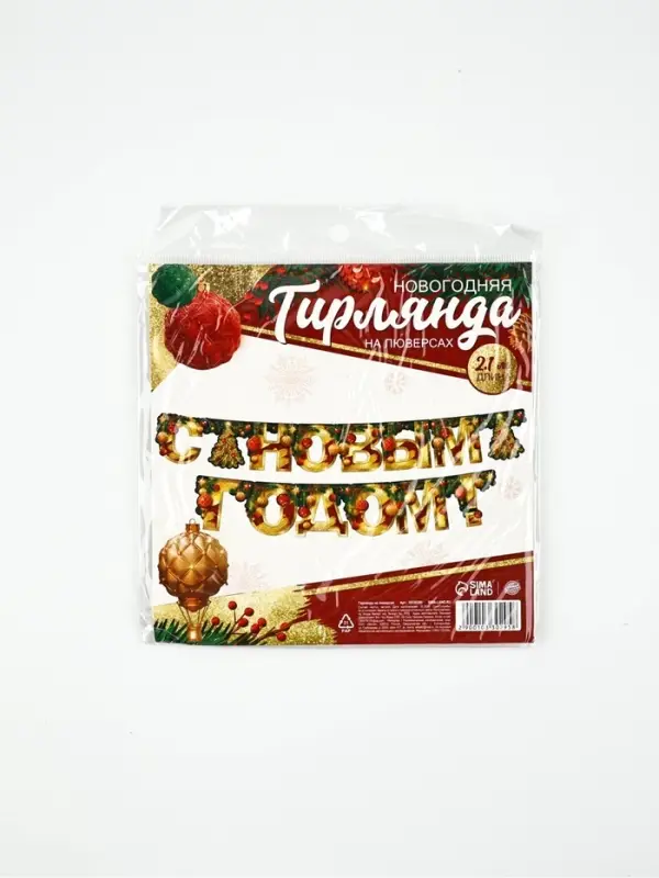 Гирлянда на люверсах  Гирлянда на люверсах "С Новым годом", ёлка, золотые буквы, дл. 210 см