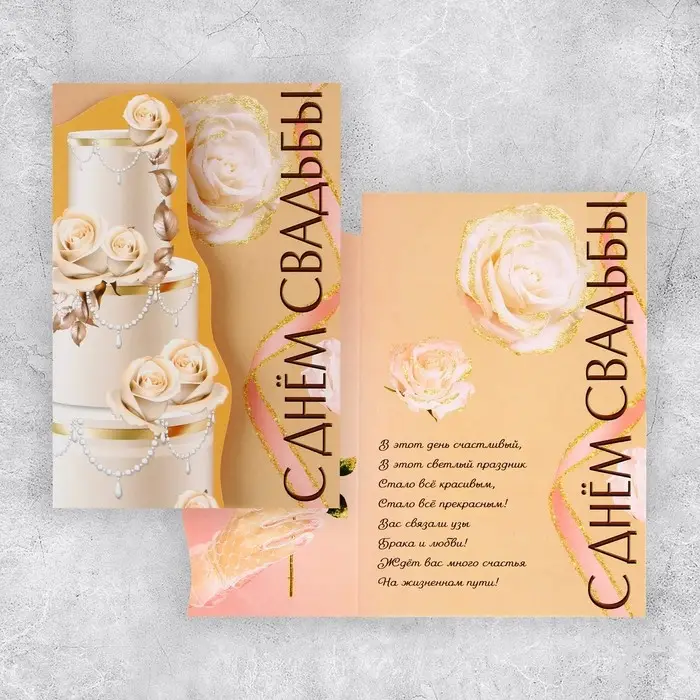 Поздравительная открытка «С Днём свадьбы», торт, 12 × 18 см Поздравительная открытка «С Днём свадьбы», торт, 12 × 18 см