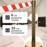 Стойка ограждения золотая, с красно-белой вытяжной лентой 470 см, высота 90 см, d=6 см, напольный d=32 см