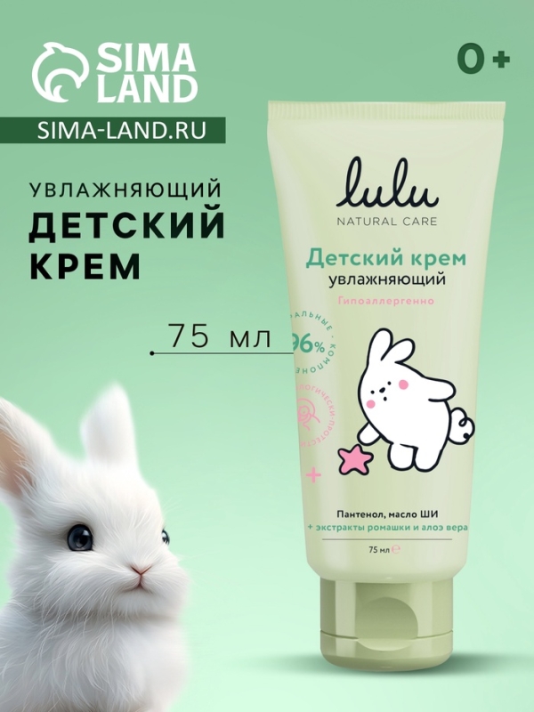 Крем детский LULU увлажняющий, 75 мл Крем детский LULU увлажняющий, 75 мл