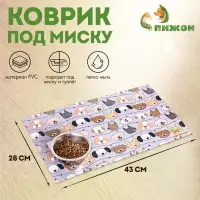 Коврик под миску "Пижон" 43 х 28 см "Псы"