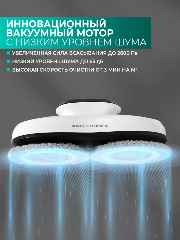 Робот мойщик окон T-WR10 Робот мойщик окон T-WR10