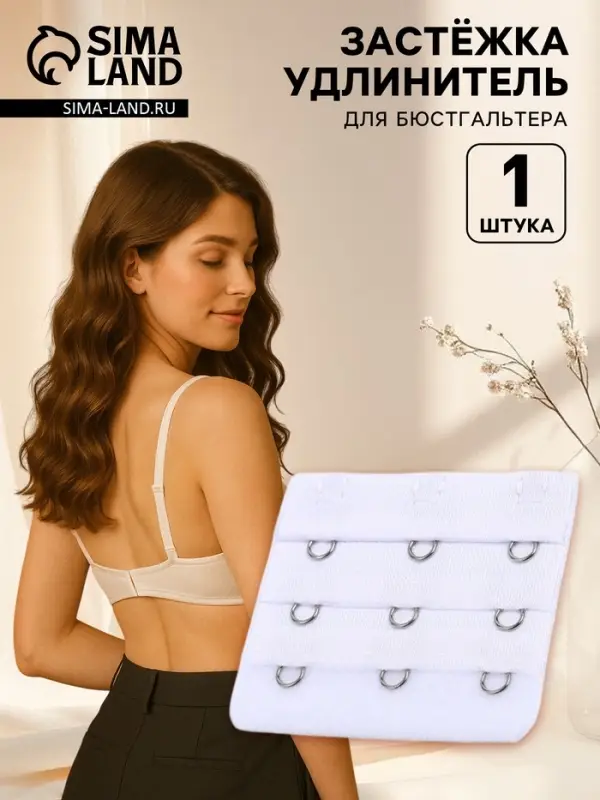 Застёжка для бюстгальтера, удлинитель, 3 ряда 3 крючка, 5×5.5 см, белая Застёжка для бюстгальтера, удлинитель, 3 ряда 3 крючка, 5×5.5 см, белая
