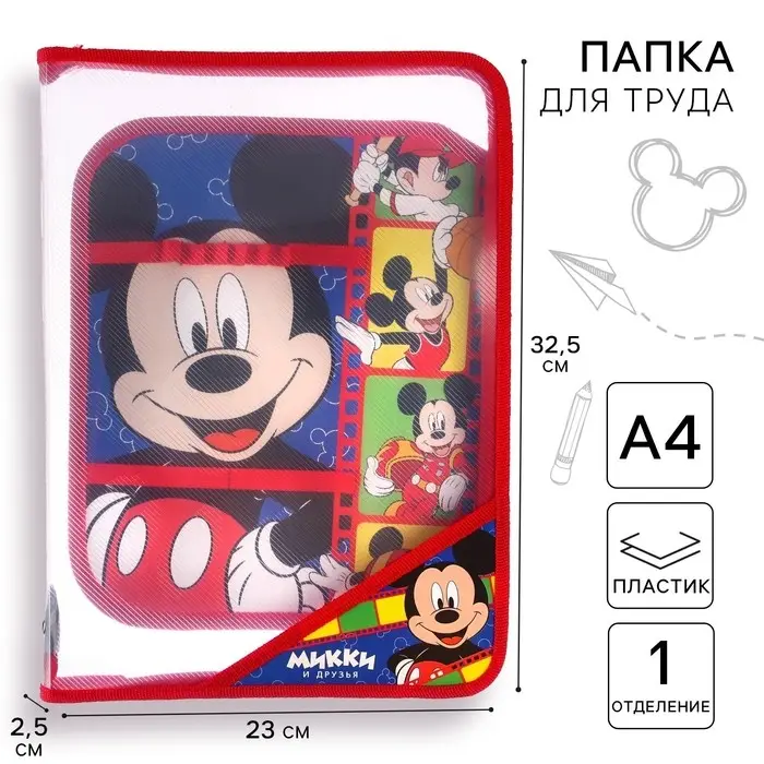 Папка пластиковая А4, на молнии, Микки Маус Папка пластиковая А4, на молнии, Микки Маус