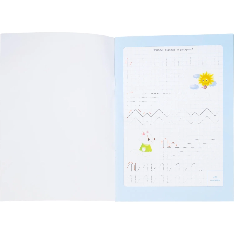 Прописи с наклейками.Серия Учимся весело.Готовим руку к письму.24 стр