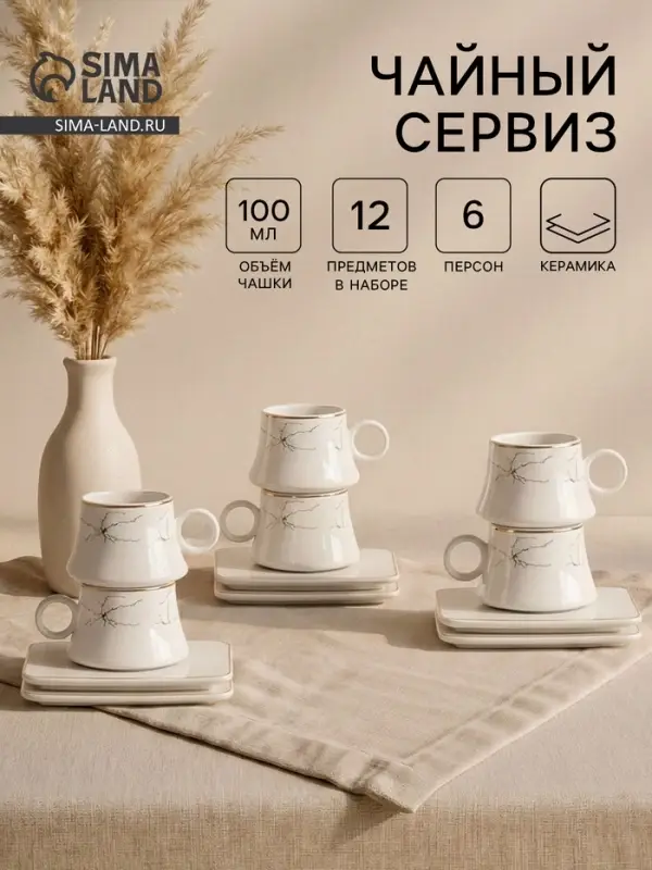 Набор кофейный &laquo;Мейси&raquo;, 12 предметов: 6 чашек 100 мл, 6 блюдец d=11 см, керамика, белый