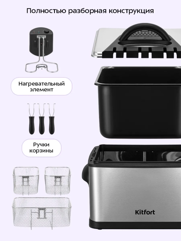 Фритюрница электрическая со съемной чашей КТ-6539 - 2000 Вт