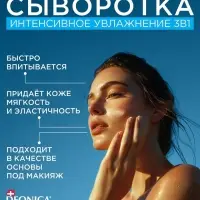 Сыворотка для лица Deonica интенсивное увлажнение, 30 мл