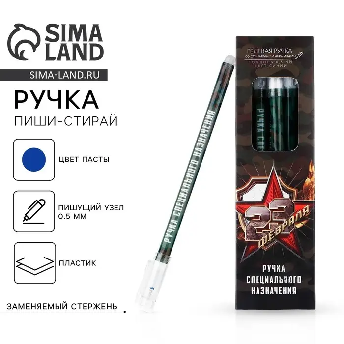 Ручка пиши стирай синяя паста 0,5 мм с колпачком «23 февраля» Ручка пиши стирай синяя паста 0,5 мм с колпачком «23 февраля»