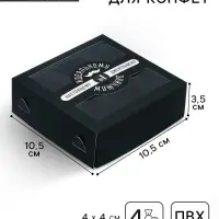 Коробка для конфет, кондитерская упаковка, 4 ячейки, &laquo;Настоящему мужчине&raquo;, 10.5&times;10.5&times;3.5 см