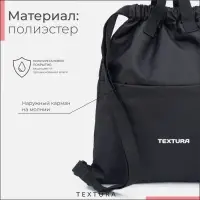 Мешок - сумка для обуви TEXTURA на стяжке, с карманом, размер 36&times;1&times;39 см, чёрный