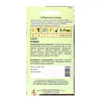 Семена Салат"Рубин"0.3г *