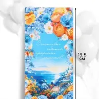 Конверт для денег &laquo;Счастливых событий!&raquo;, 16.5&times;8 см