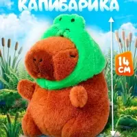 Музыкальная игрушка &laquo;Капибарчики: Лягушка&raquo;, звук
