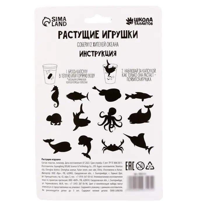 Растущие игрушки Funny toys &laquo;Жители океана&raquo;