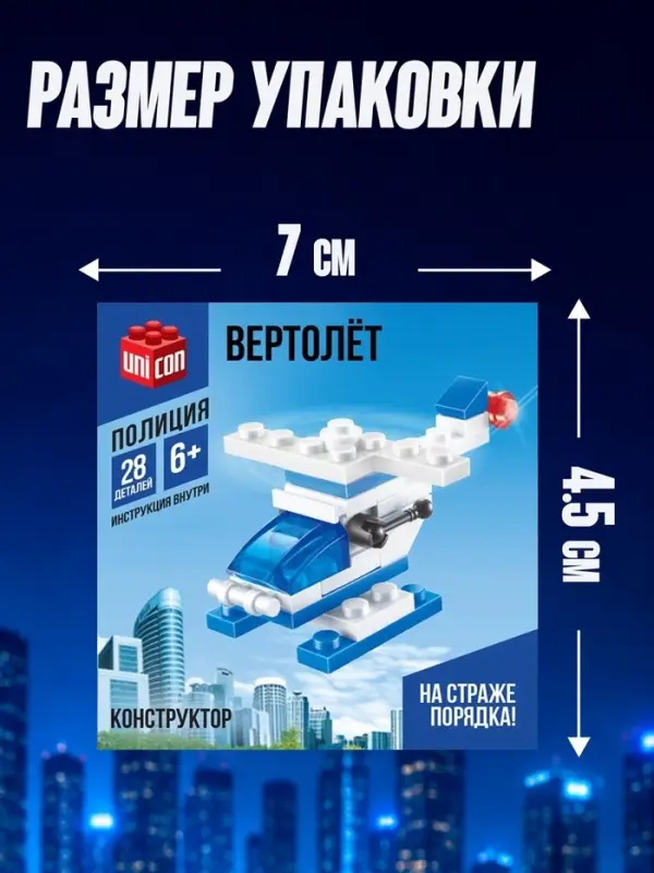 Конструктор Полиция &laquo;Вертолёт&raquo;, 28 деталей