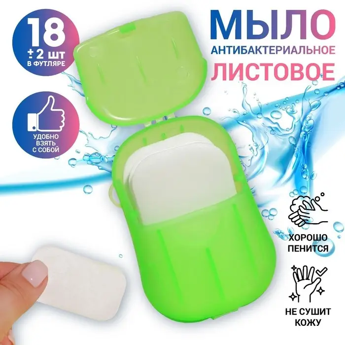 Мыло листовое, в пластинах, 18 (± 2) шт., в футляре, зелёное
