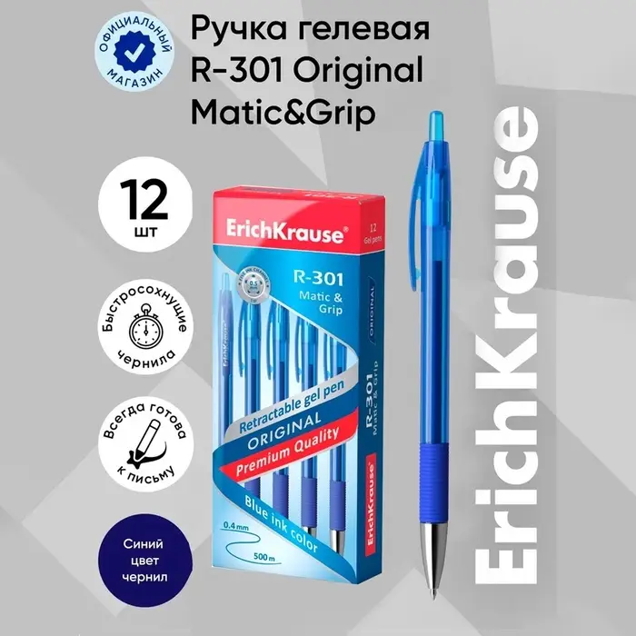 Ручка гелевая автоматическая ErichKrause R-301 Original Gel Matic & Grip, узел 0.5 мм, чернила синие, резиновый держатель, длина линии письма 500 метров Ручка гелевая автоматическая ErichKrause R-301 Original Gel Matic & Grip, узел 0.5 мм, чернила синие, резиновый держатель, длина линии письма 500 метров