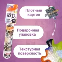 Мини - пазлы в колбе &laquo;Романтическая прогулка&raquo;, 150 деталей