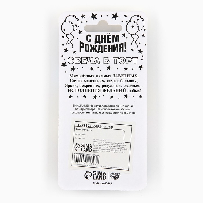 Свеча для торта, цифра «1», золото, 3 х 6 см Свеча для торта, цифра «1», золото, 3 х 6 см