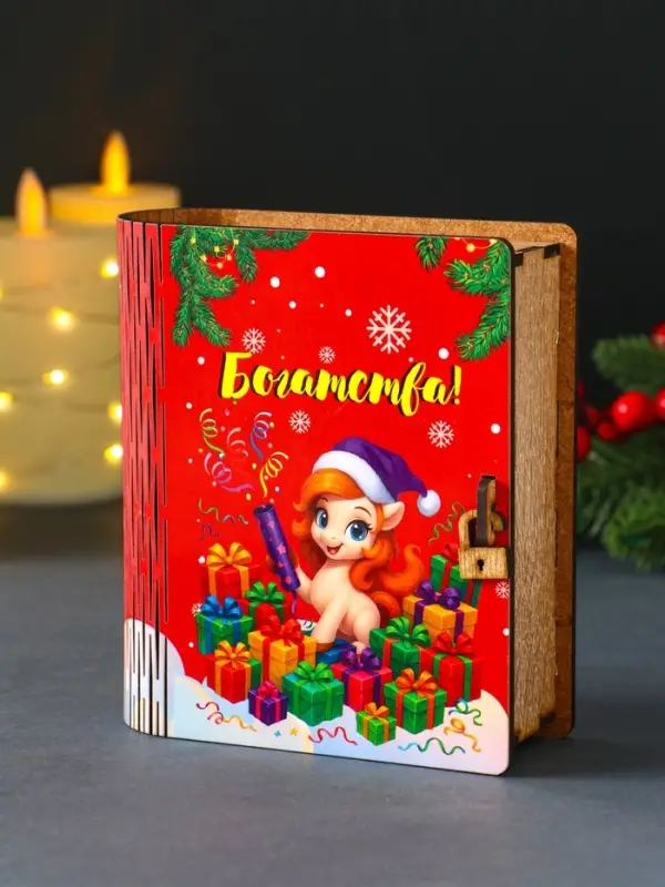 Новогодняя копилка-шкатулка "Богатства" 14х12х5 см