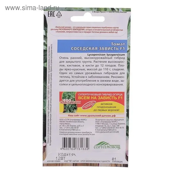 Семена Томат "Соседская зависть", F1, индетерминантный,высокорослый,12 шт